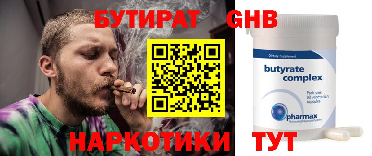 БУТИРАТ оксана Куйбышев