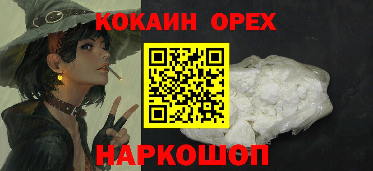 Кокаин  Кокаин Колумбийский  Вход с VPN  Куйбышев 
