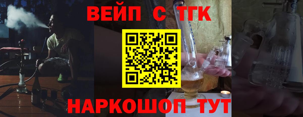 ТГК вейп Куйбышев